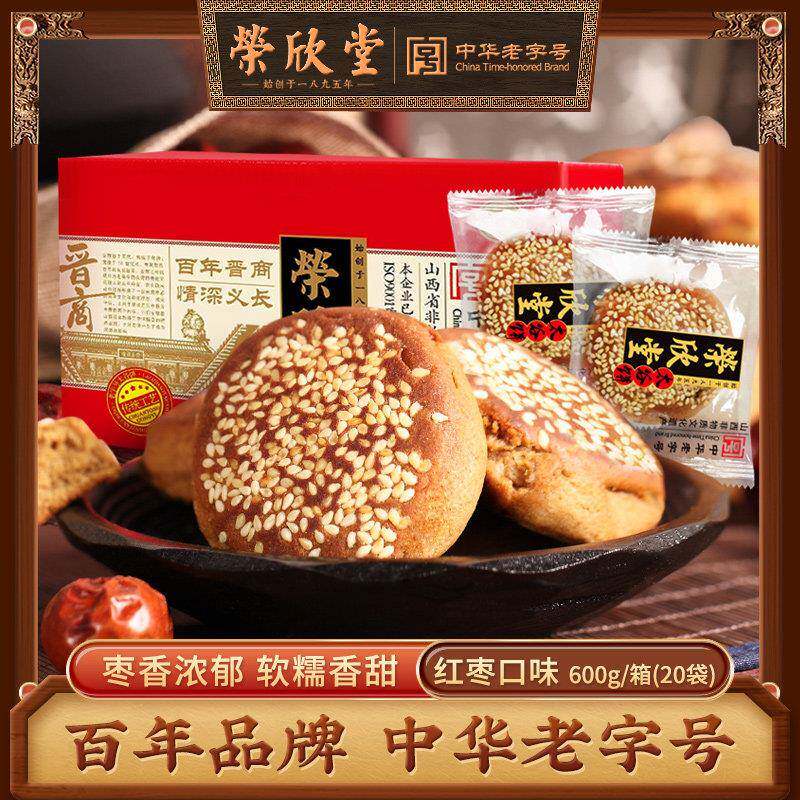 荣欣堂红枣味太谷饼600g30g20袋山西特产传统枣糕点休闲零食点心