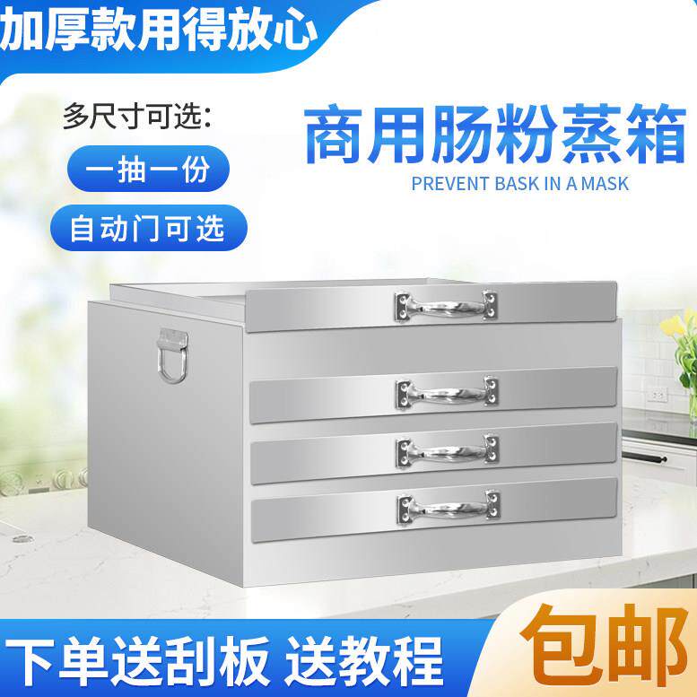 肠粉蒸箱商用店铺加厚款不锈钢蒸盘广东肠粉撑一抽一份平整不粘盘