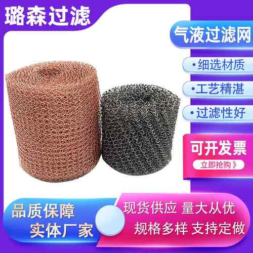 气液滤网编过织丝网针织人网器字纹网油气分离滤网RBR工业过滤网