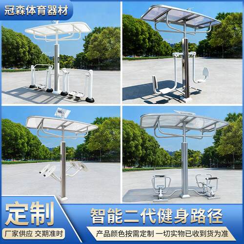 厂家智能二代健身路径太阳能语音播报户外小区锻炼用体育器材