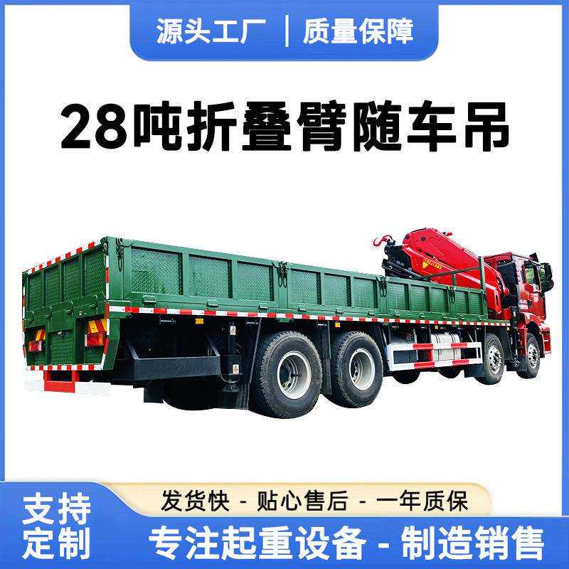 山东厂家28吨随车折臂吊随车起重机汽车卡车流动式起重机
