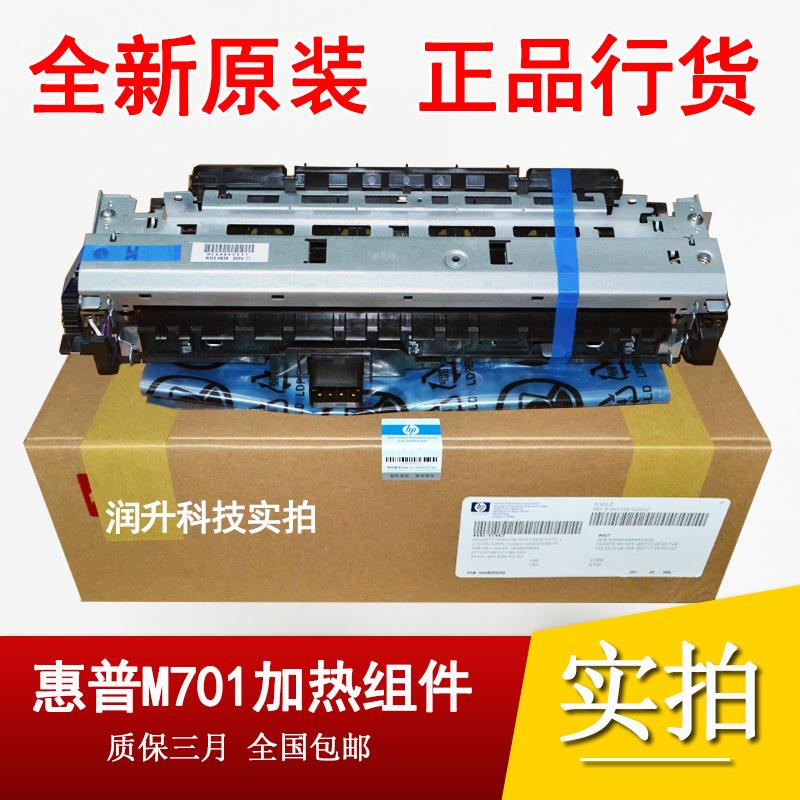 【全新原装】惠普HP435 706 HP701加热组件 HP706定影组件定影器