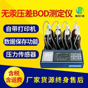 BOD测定仪智能无汞压差BOD检测五日培养法生化需氧量BOD5测定仪
