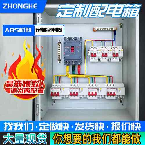定制成套三相四线配电箱配电柜家用室内室外不锈钢明装控制箱380V