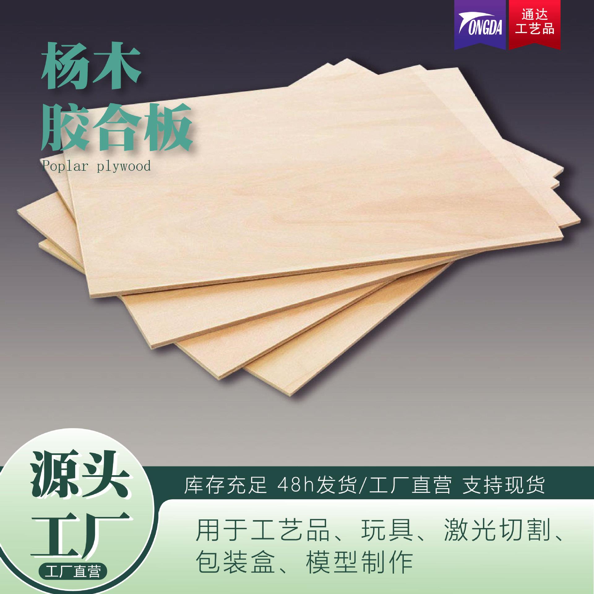 模型切割3mm杨木板胶合板定制激光切割小尺寸杨木夹板烙画板