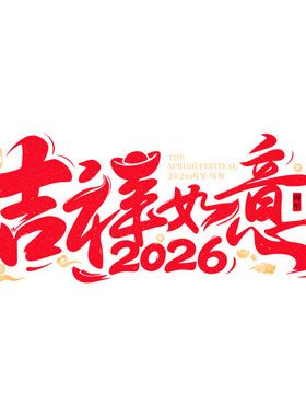 2027吉祥如意窗花春节商场店铺静电玻璃贴元旦红色装饰新年快乐