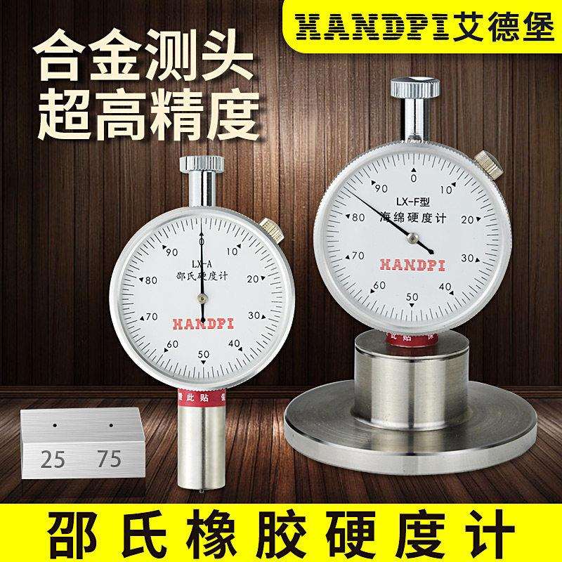 艾德堡邵氏硬度计橡胶硬度测试仪海绵硬度计a型C塑料矽胶检测支架