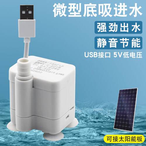USB小水泵家用超静音迷你小型微型潜水泵假山喷泉循环增压抽水泵