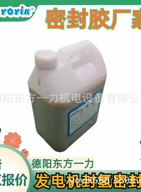 发电机平面密封胶HEC750-2端盖封氢密封厂家YOYIK优易