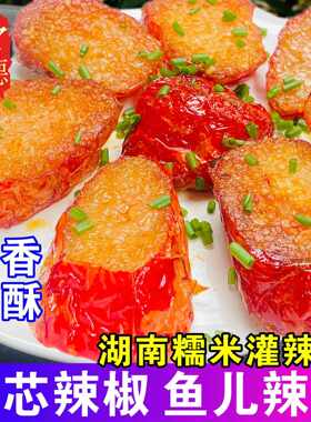 农家手工灌芯辣椒湖南常德特产灌辣椒包糯米酸辣灌心辣椒鱼儿辣椒