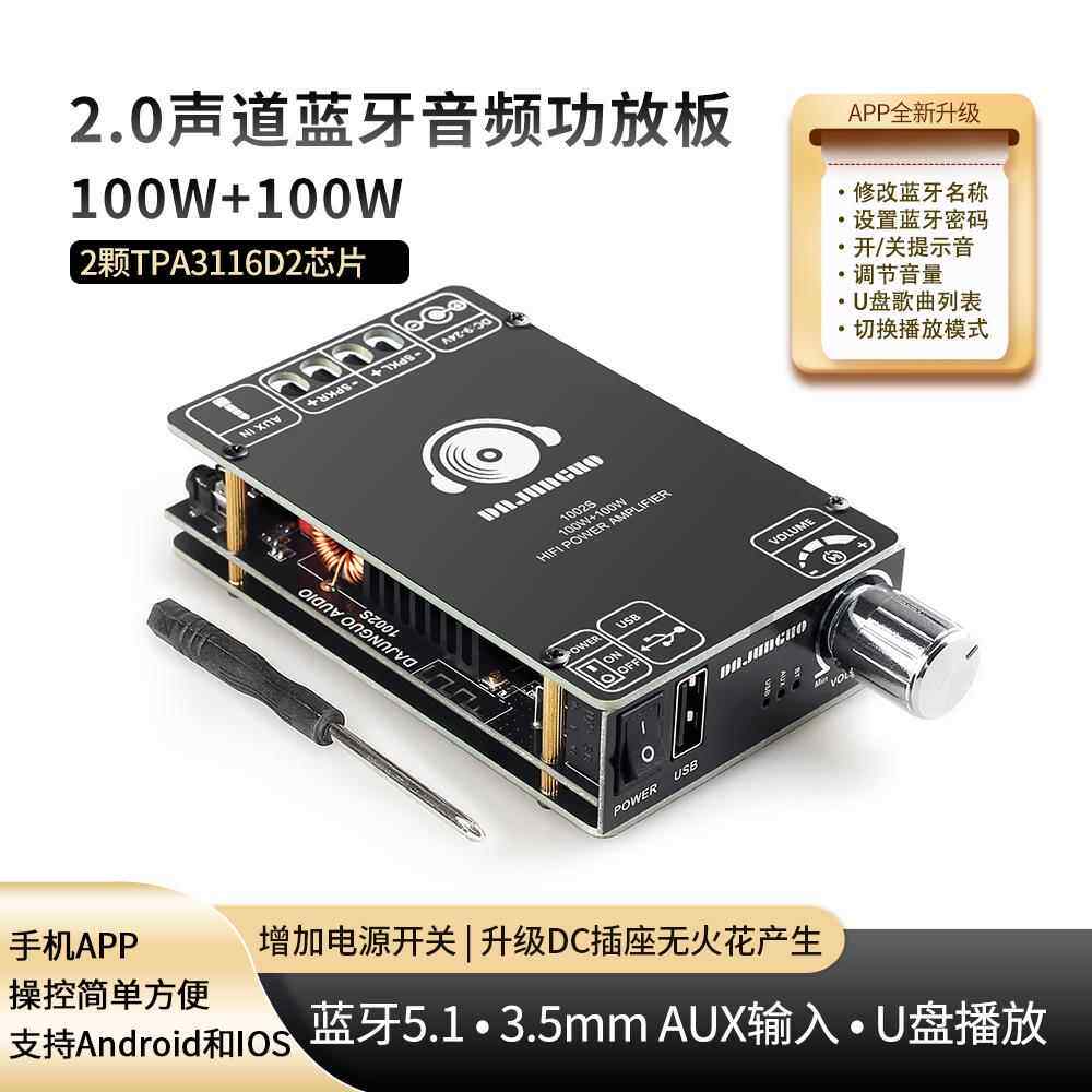 1002S蓝牙功放板100W+100W 双TPA3116D2芯片支持蓝牙 USB AUX播放
