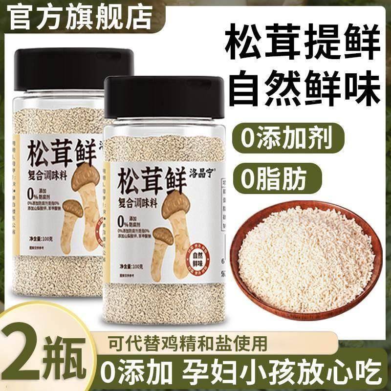 0添加松茸鲜调料松耸容鲜鲜鸡精宝宝婴儿菌菇粉调味料 官方旗舰店
