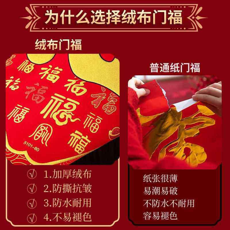 福字贴2026年新款自建房大门口剪纸春节新年装饰绒布门贴立体门福,节庆用品/礼品,喜字/剪纸/贴纸,淘宝优惠券,粉丝福利购,淘宝优惠卷