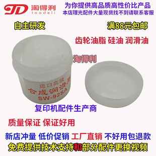 8001 1075 2075 适合理光7502 硅油 7500 9002齿轮油脂 硅脂 6500