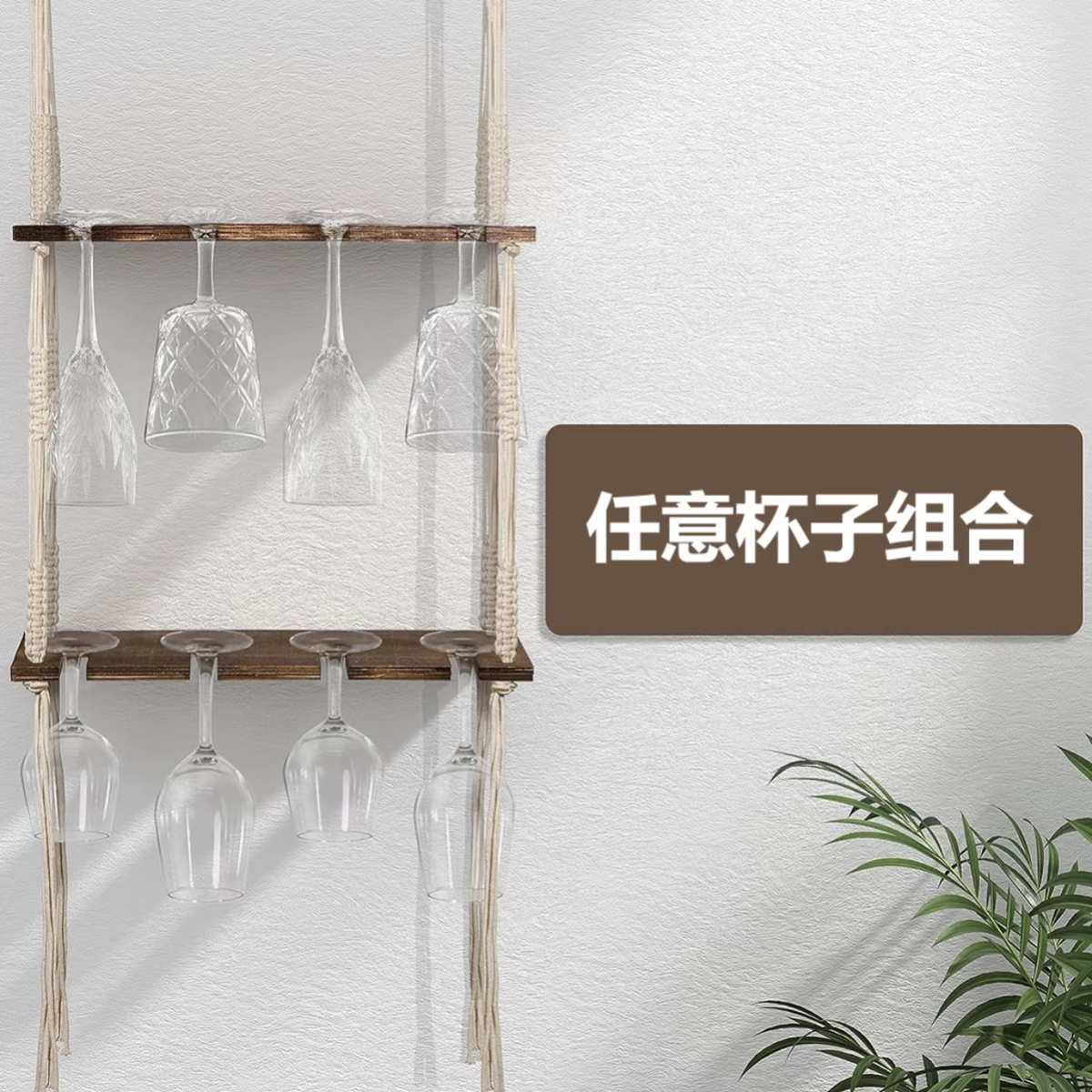 酒杯置物架ins风手工编织挂毯置物架厨房壁饰墙饰民宿背景装饰