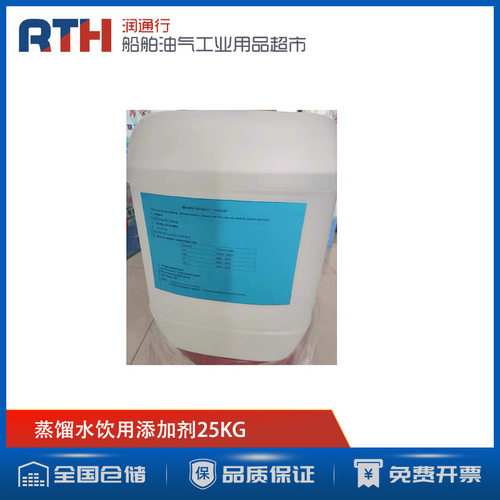 25KG蒸馏水饮用添加剂Drinking Distied Water Additive 550684