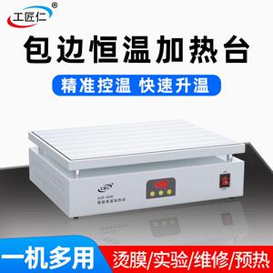 工匠仁恒温加热台智能数显可调温手机维修预热台加热板实验室平台