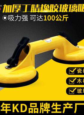 KD牌铝合金双爪玻璃吸盘BX2池砖大理石玻璃搬运器