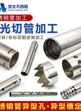304316不锈钢管新款无缝管精密管装饰焊管抛光管激光切管零切加工