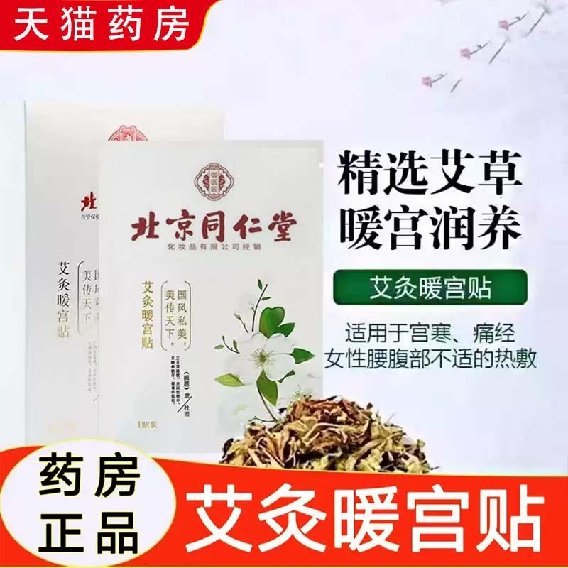 御医匠艾草艾灸暖贴暖药宫大姨妈贴发热艾灸贴大房旗舰店正品cc鲜