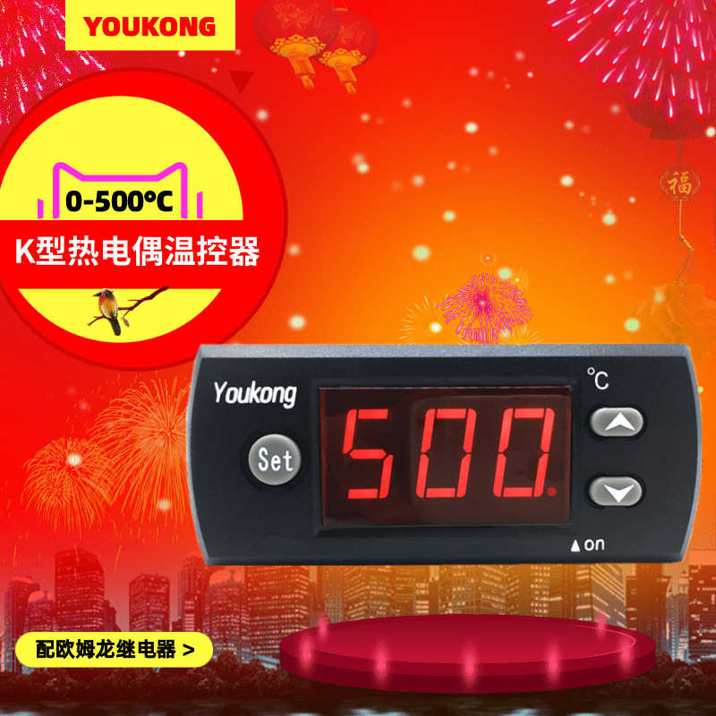 新款电加热温控器工业智能K型热电偶温控器报警0-500度YK-1830