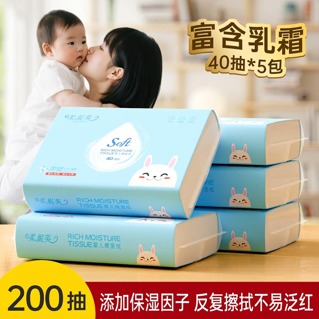 柔妮芙婴儿云柔巾专用保湿乳霜纸3层加厚柔软亲肤不易泛红抽纸