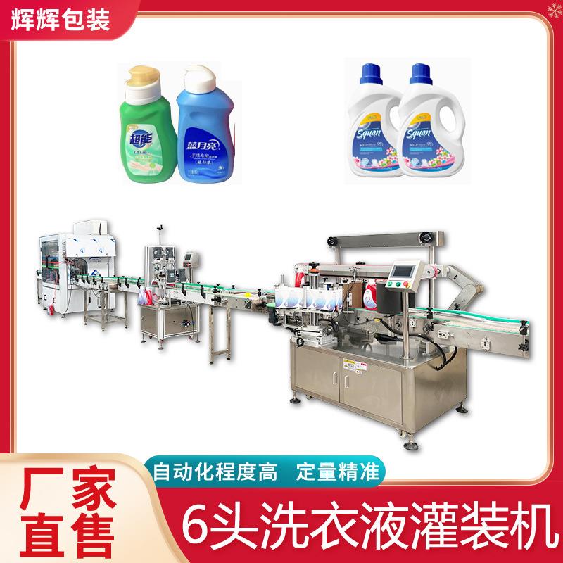 粘绸液体叶面肥灌装机 洗化用品瓶装灌装机 洗衣液伺服活塞灌装机