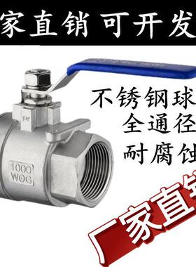 304/316L两片式不锈钢球阀Q11F-16P丝扣内螺纹全通径耐高温阀门15