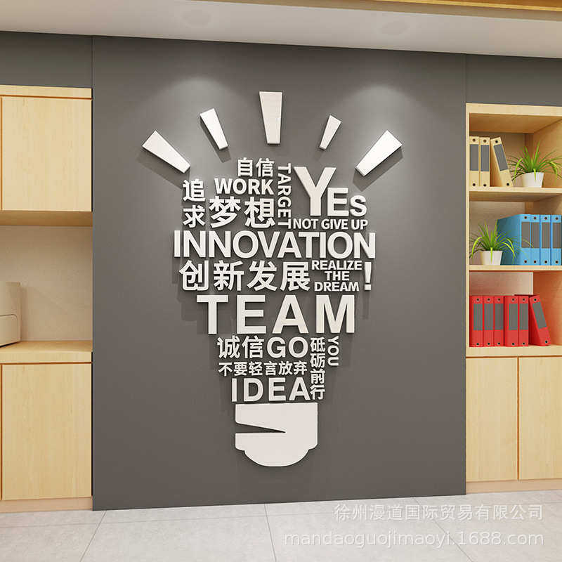灯泡办公室装饰励志标语墙贴纸公司企业文化背景墙创意学习3d立体