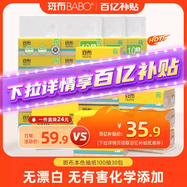 百亿补贴斑布原生竹浆本色家用抽纸xs码纸巾100抽30包实惠装