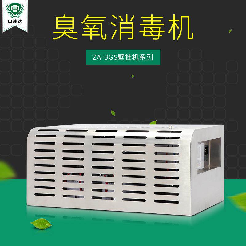 壁挂式臭氧发生器便携养殖臭氧消毒机小型实验室臭氧发生器