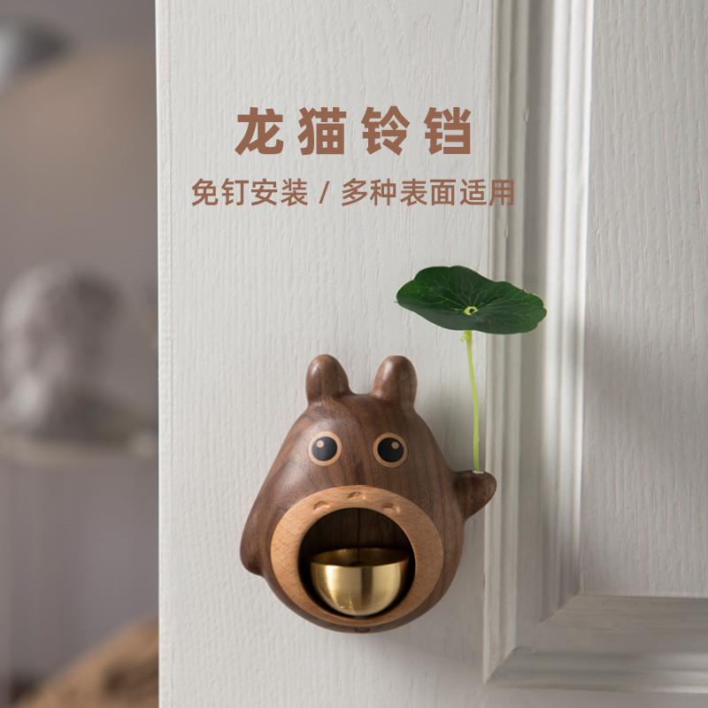 黑胡桃木龙猫铃铛风铃吸门式门铃挂饰治愈创意系乔迁礼物入户挂件