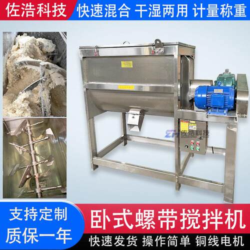 皂粒子卧式搅拌机白糖奶粉不锈钢卧式拌料机矿砂水烟螺带混合机