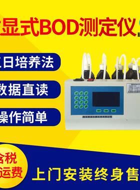 BOD测定仪实验室五日无汞压差法智能数显直读式生化需氧量测定仪