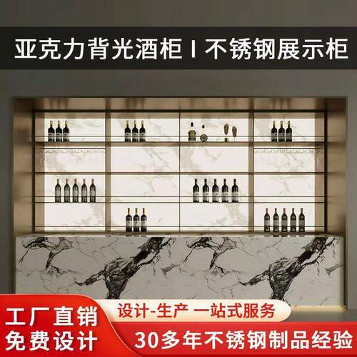 不锈钢发光背板餐柜吊柜置物架壁柜铝合金压克力展示酒柜整体橱柜