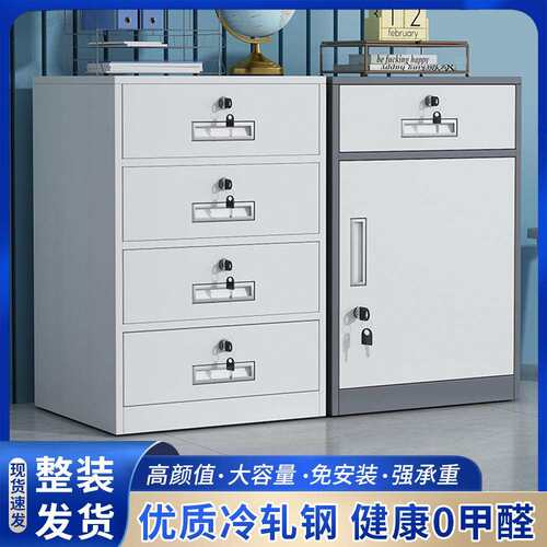 铁皮储物柜办公室带抽屉矮柜档案资料柜桌下收纳柜整装落地文件柜