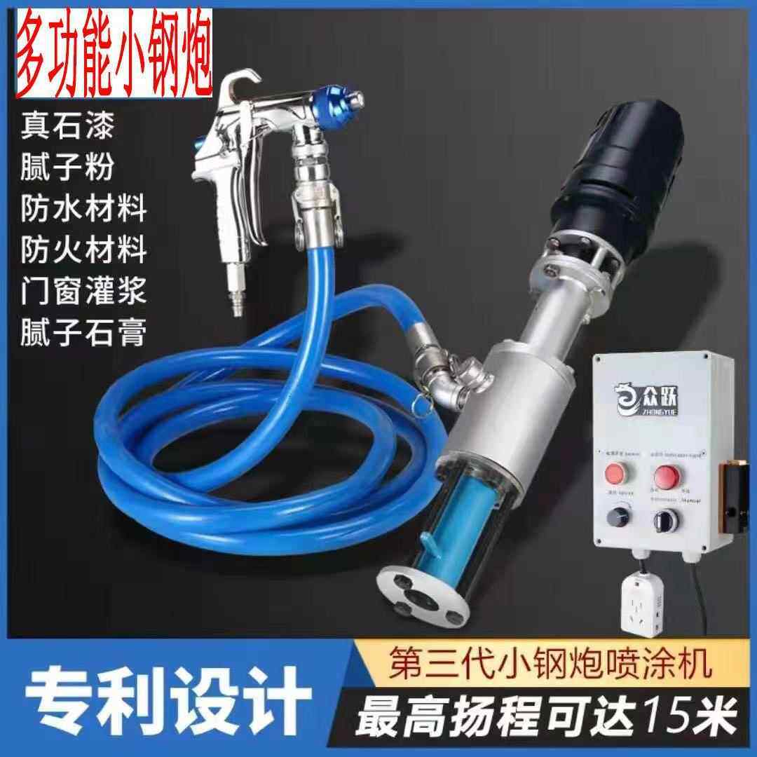 小钢炮便携式真石漆喷涂机腻子粉防水防火抗裂砂浆多功能智垒德株