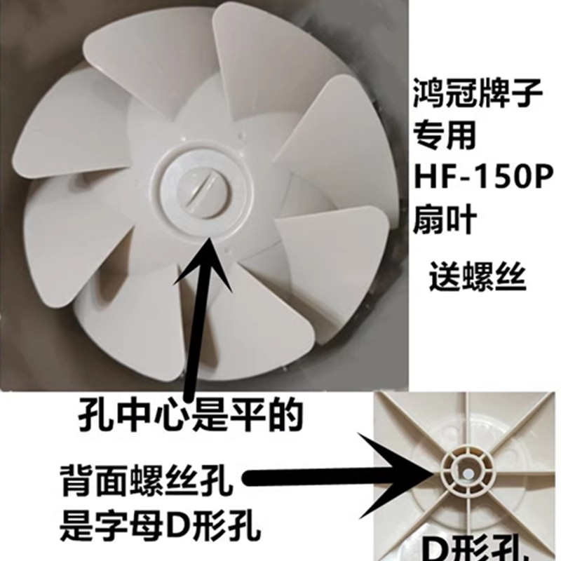 鸿冠斜流管道风机换气扇排气扇风轮叶片扇叶叶轮6寸HF-150P型扇叶