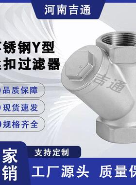 厂家直售坚固耐用不易生锈密封性强GL11W不锈钢Y型过滤器