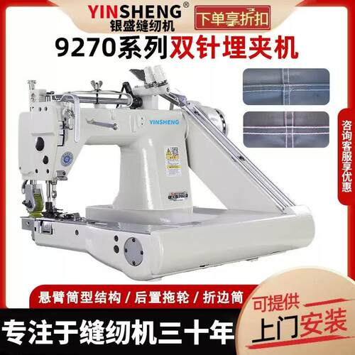 银盛9270工业直驱高速双针链式埋夹机拖轮环合缝帐篷缝曲臂缝纫机