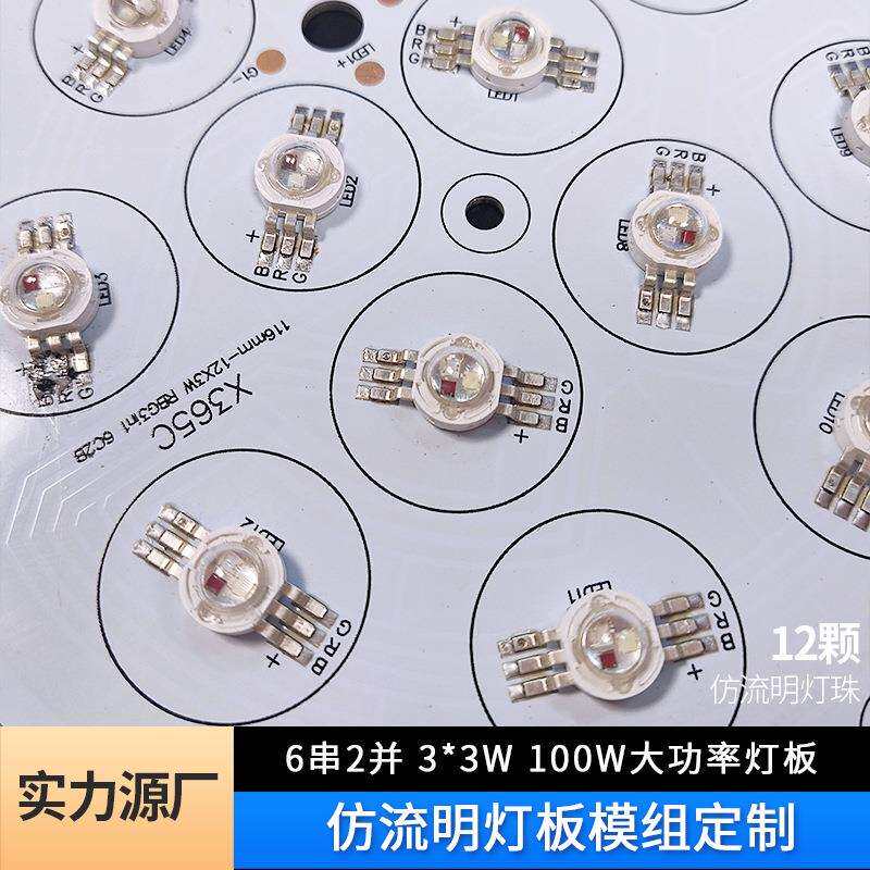 150w大功率仿流明全彩rgb灯板 七彩舞台灯水底灯仿流明灯珠模组