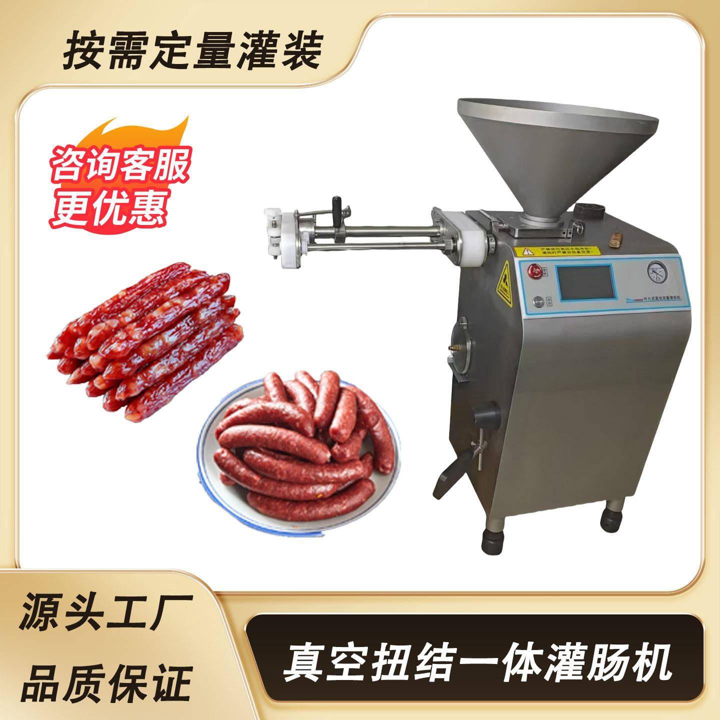 香肠扭结灌肠设备腊肠红肠加工生产线叶片式真空灌肠机
