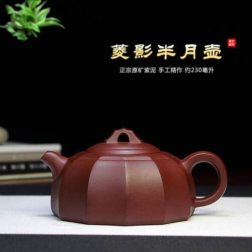宜兴紫砂壶泡茶壶精品手工名家茶具正宗原矿紫泥菱影半月壶