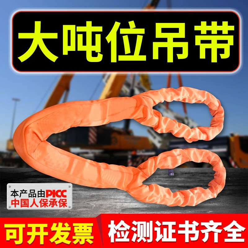 大吨位吊带起重柔性吊装带20t10吨30T40货物航车吊车工业吊绳15米