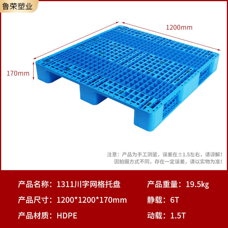 1311川字网格塑料托盘橘色蓝色塑料叉车托盘超市仓库货架防潮托盘