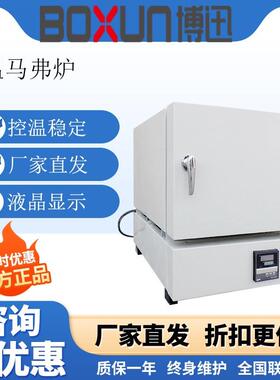 高温马弗炉SX2-2.5/4-10Z工业淬火炉箱式电阻电炉实验室