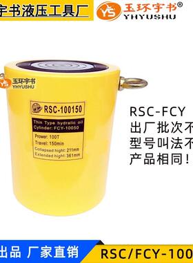 加长型液压千斤顶FCY-100150分离式起重油缸RSC-100T吨行程150mm