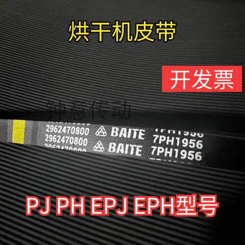 7Ph1956橡胶皮带5PH1920 ph1230 1965 1940 1975制面机烘干机1971