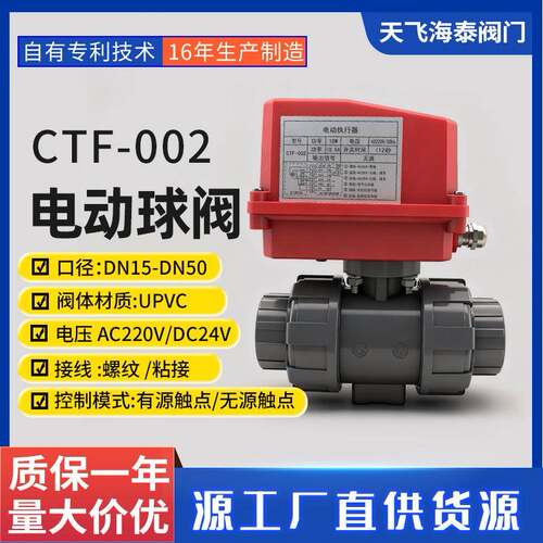 电动UPVC球阀Q911F-16S水处理工程AC220V耐酸碱双由令塑料阀门