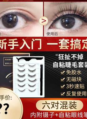 假睫毛贴女自然彷真免胶水款超磁铁自己接自粘套装眼睫毛嫁